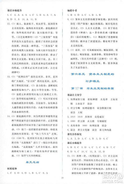 2019同步轻松练习九年级世界历史上册人教版答案 2019同步轻松练习九年级世界历史上册人教版答案