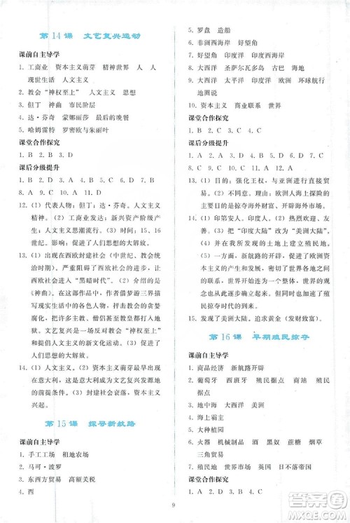 2019同步轻松练习九年级世界历史上册人教版答案 2019同步轻松练习九年级世界历史上册人教版答案
