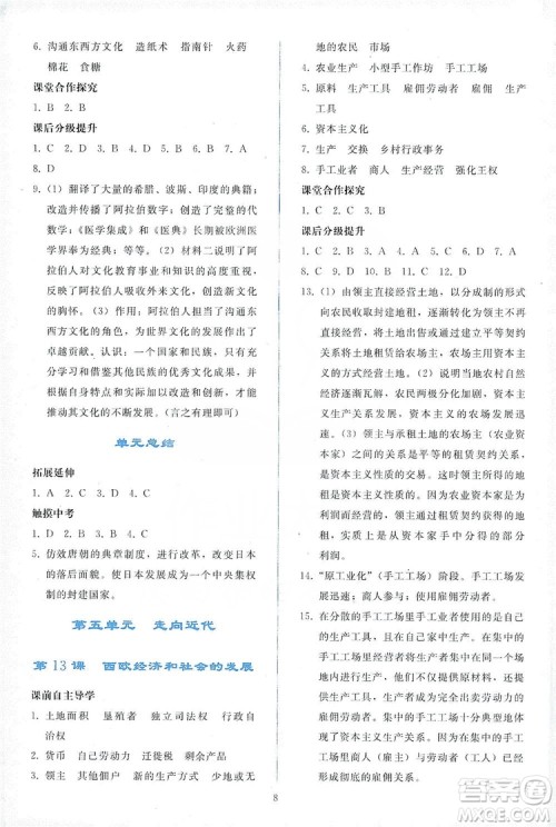 2019同步轻松练习九年级世界历史上册人教版答案 2019同步轻松练习九年级世界历史上册人教版答案