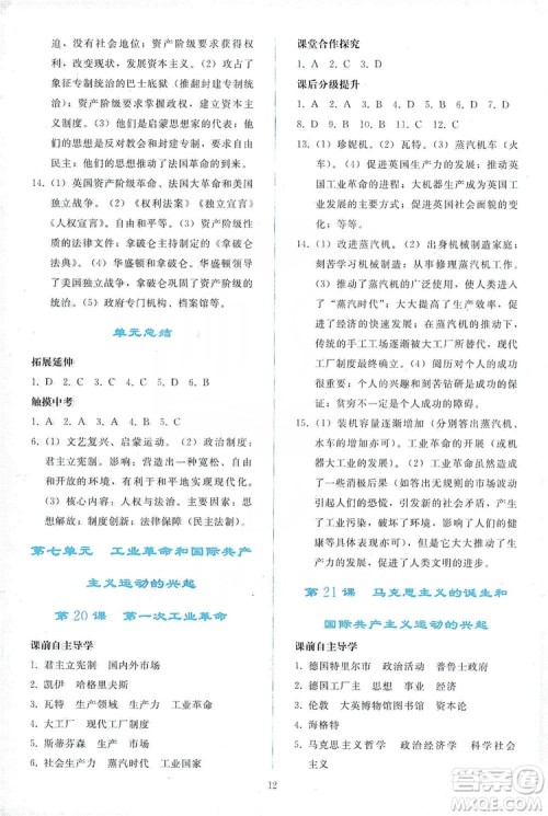 2019同步轻松练习九年级世界历史上册人教版答案 2019同步轻松练习九年级世界历史上册人教版答案