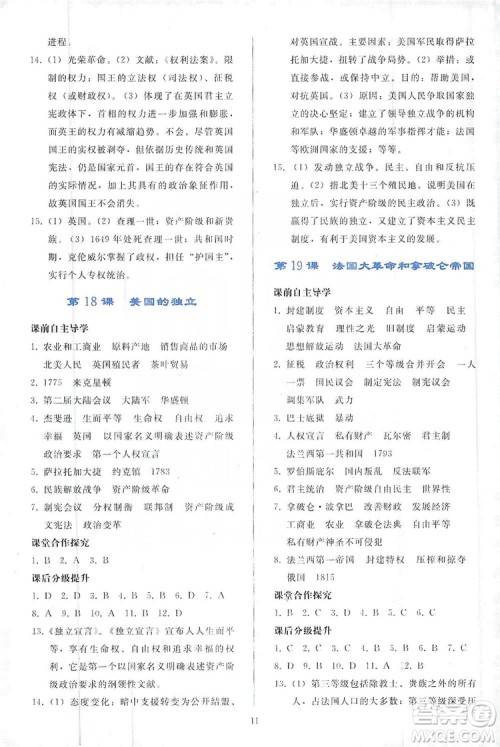 2019同步轻松练习九年级世界历史上册人教版答案 2019同步轻松练习九年级世界历史上册人教版答案