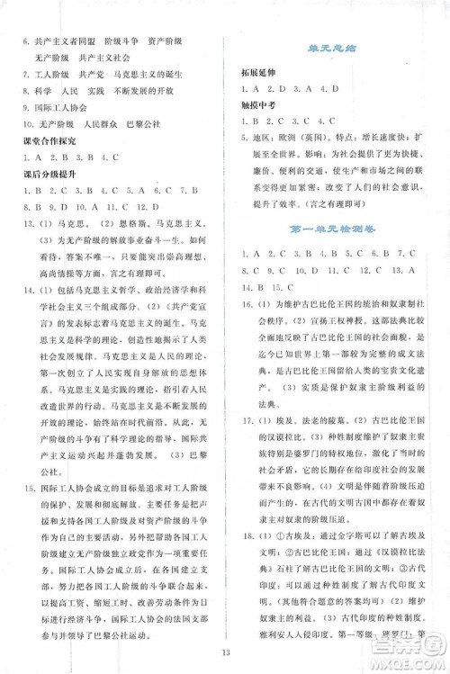 2019同步轻松练习九年级世界历史上册人教版答案 2019同步轻松练习九年级世界历史上册人教版答案