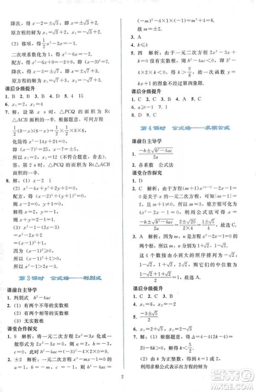 2019同步轻松练习九年级数学上册人教版答案