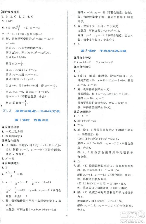 2019同步轻松练习九年级数学上册人教版答案 2019同步轻松练习九年级数学上册人教版答案