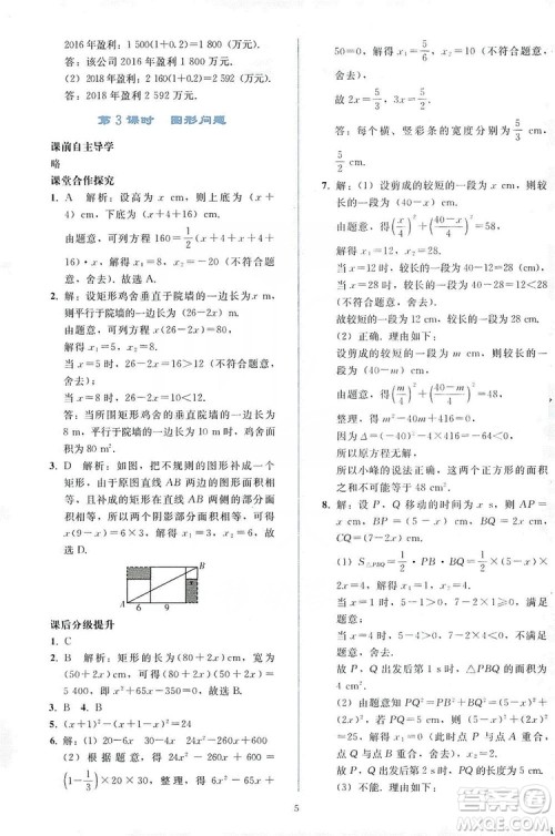 2019同步轻松练习九年级数学上册人教版答案