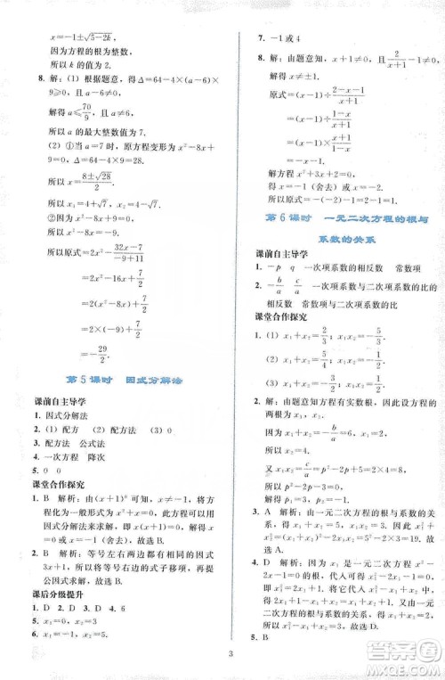 2019同步轻松练习九年级数学上册人教版答案