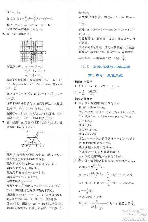 2019同步轻松练习九年级数学上册人教版答案 2019同步轻松练习九年级数学上册人教版答案