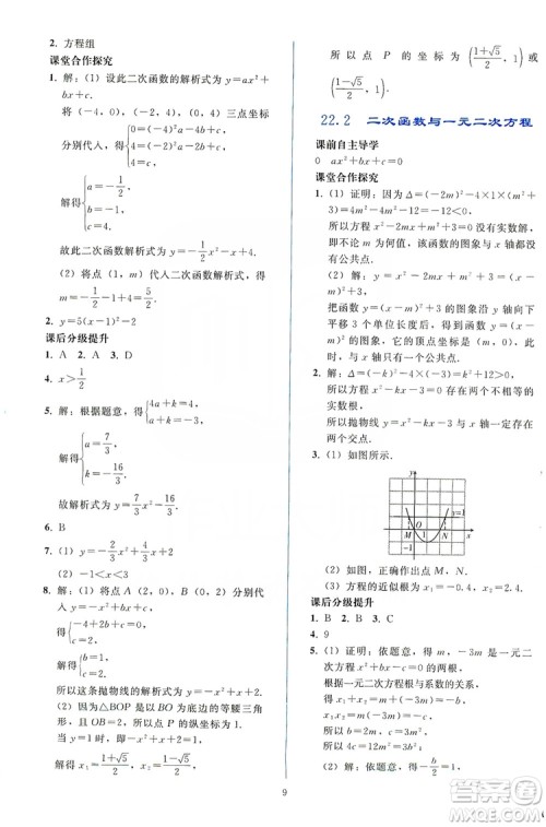 2019同步轻松练习九年级数学上册人教版答案 2019同步轻松练习九年级数学上册人教版答案