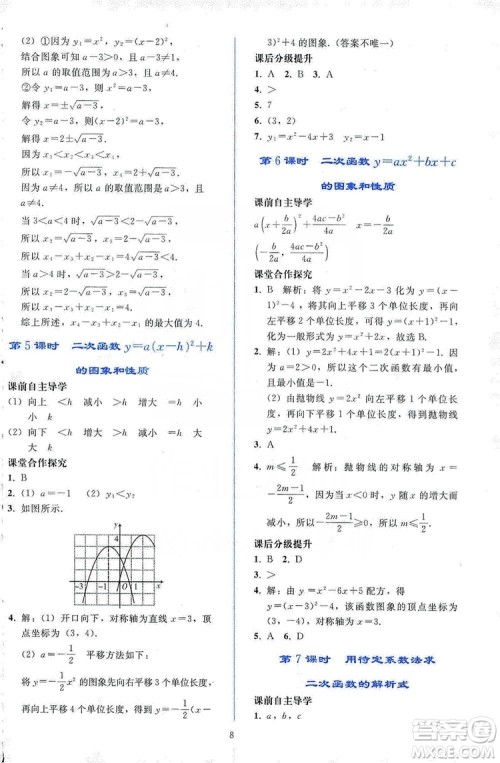 2019同步轻松练习九年级数学上册人教版答案