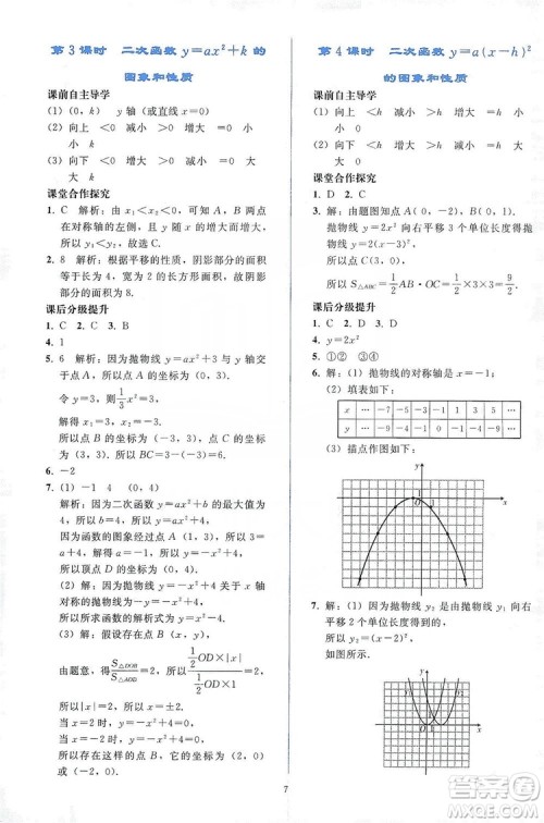 2019同步轻松练习九年级数学上册人教版答案