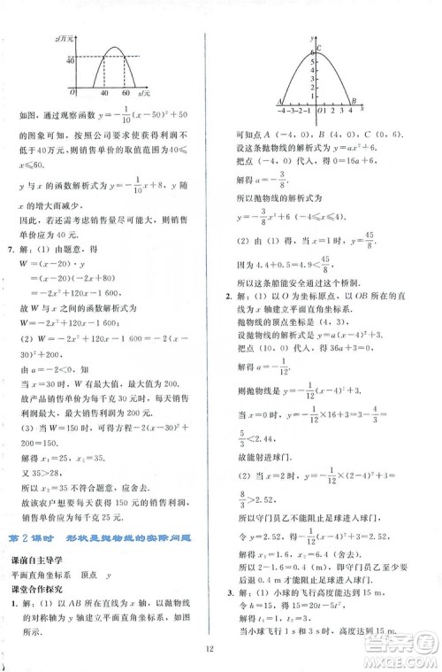 2019同步轻松练习九年级数学上册人教版答案 2019同步轻松练习九年级数学上册人教版答案