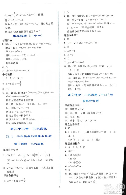 2019同步轻松练习九年级数学上册人教版答案 2019同步轻松练习九年级数学上册人教版答案