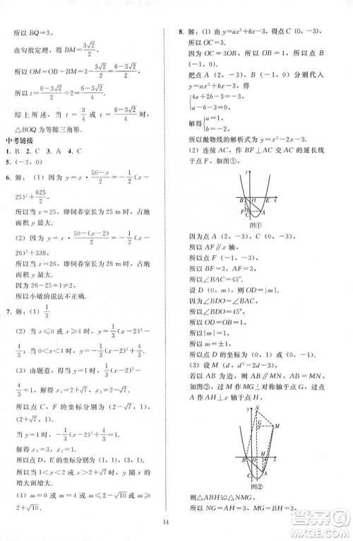 2019同步轻松练习九年级数学上册人教版答案