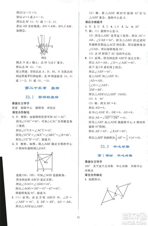 2019同步轻松练习九年级数学上册人教版答案