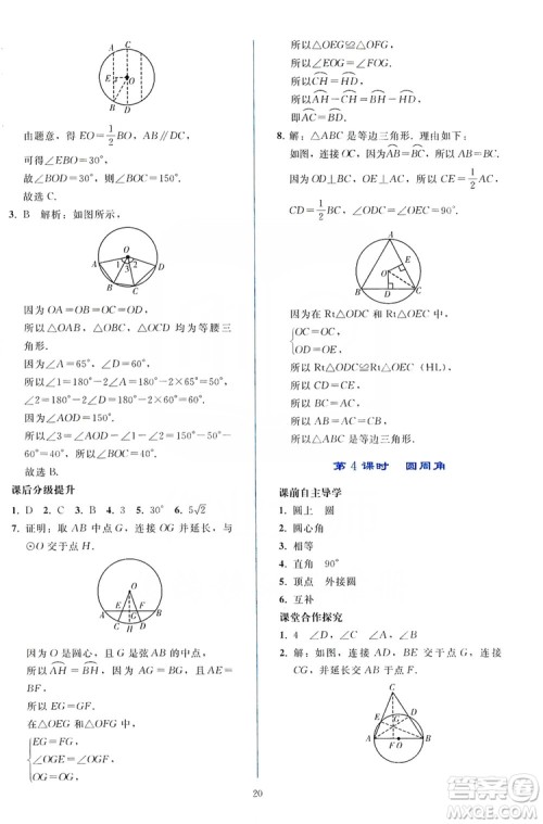 2019同步轻松练习九年级数学上册人教版答案