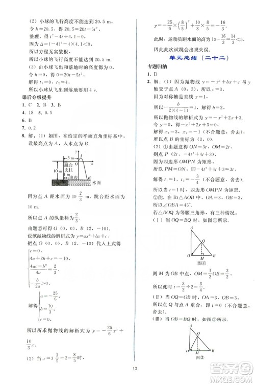 2019同步轻松练习九年级数学上册人教版答案