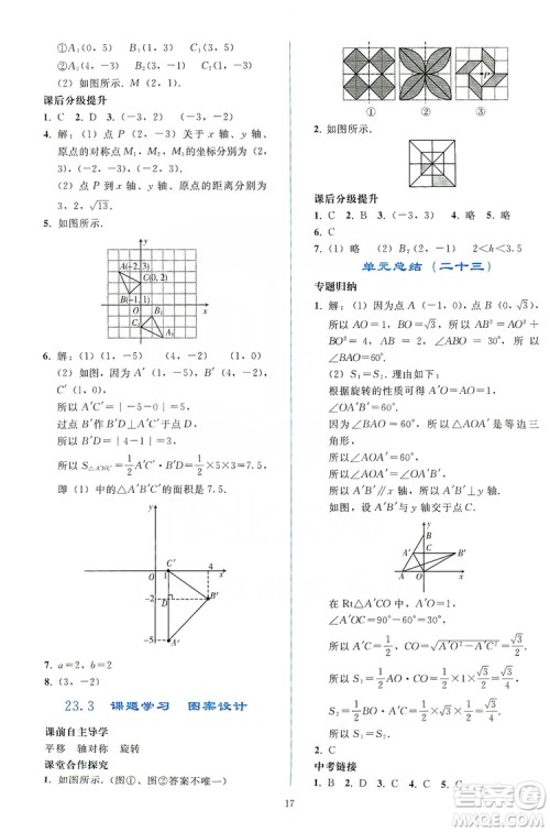 2019同步轻松练习九年级数学上册人教版答案