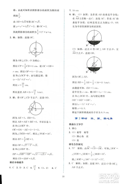 2019同步轻松练习九年级数学上册人教版答案