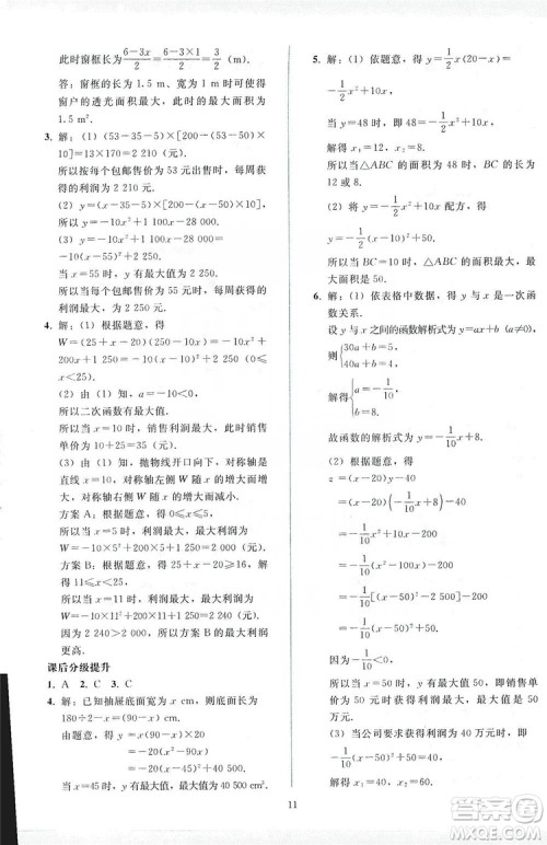 2019同步轻松练习九年级数学上册人教版答案