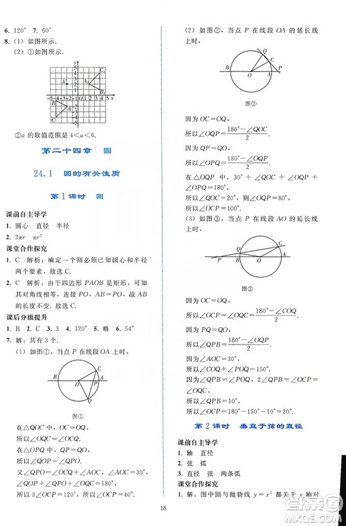 2019同步轻松练习九年级数学上册人教版答案