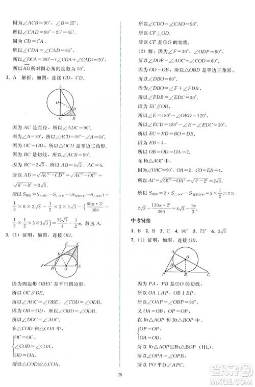2019同步轻松练习九年级数学上册人教版答案 2019同步轻松练习九年级数学上册人教版答案