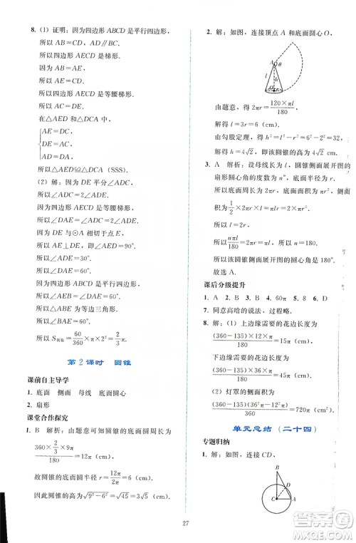 2019同步轻松练习九年级数学上册人教版答案