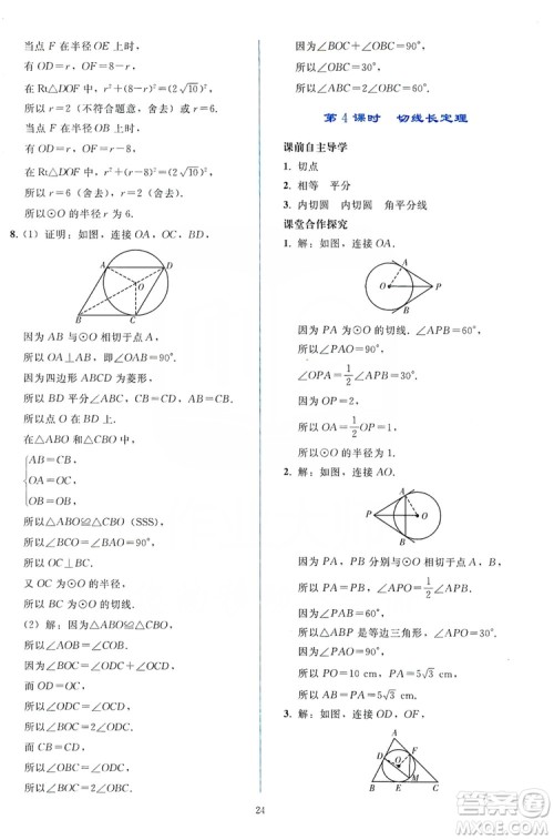 2019同步轻松练习九年级数学上册人教版答案 2019同步轻松练习九年级数学上册人教版答案
