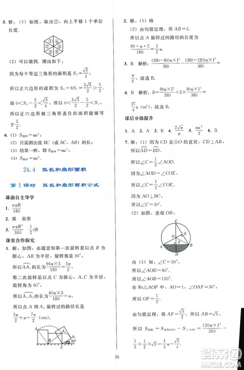 2019同步轻松练习九年级数学上册人教版答案