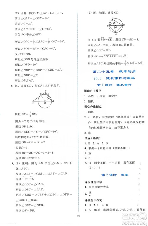 2019同步轻松练习九年级数学上册人教版答案