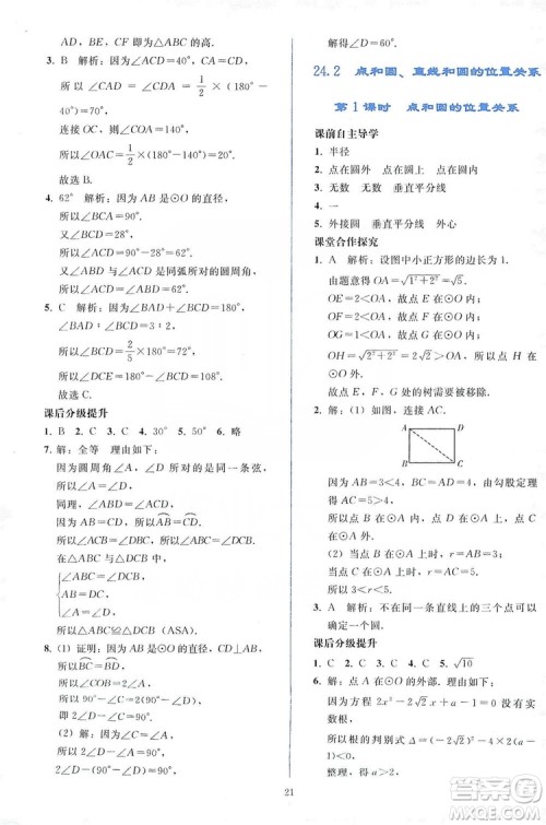 2019同步轻松练习九年级数学上册人教版答案 2019同步轻松练习九年级数学上册人教版答案