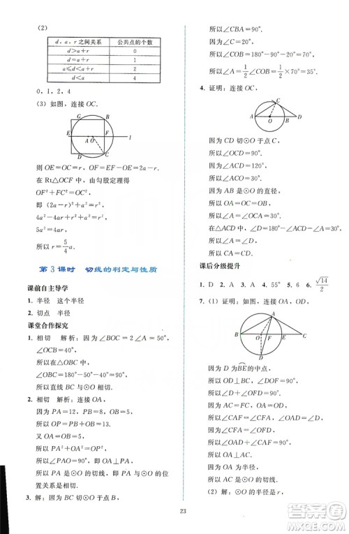 2019同步轻松练习九年级数学上册人教版答案