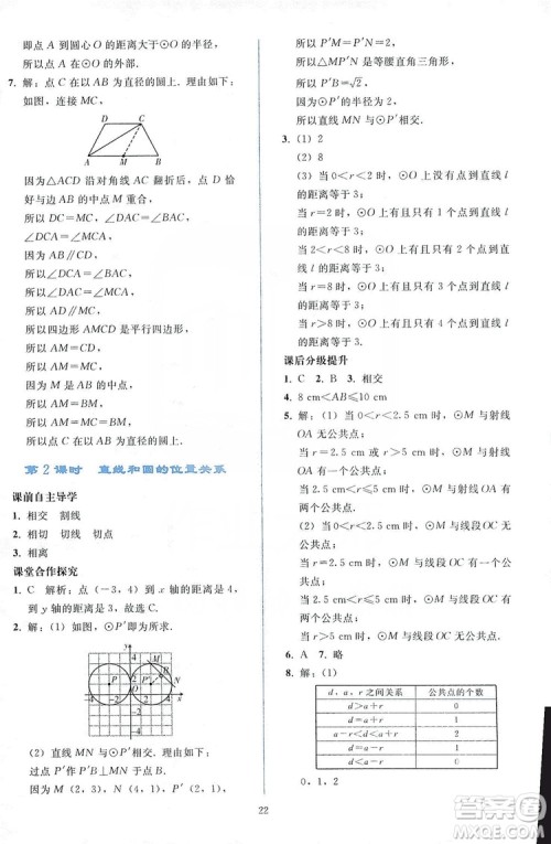 2019同步轻松练习九年级数学上册人教版答案 2019同步轻松练习九年级数学上册人教版答案