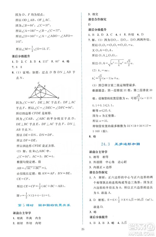 2019同步轻松练习九年级数学上册人教版答案 2019同步轻松练习九年级数学上册人教版答案