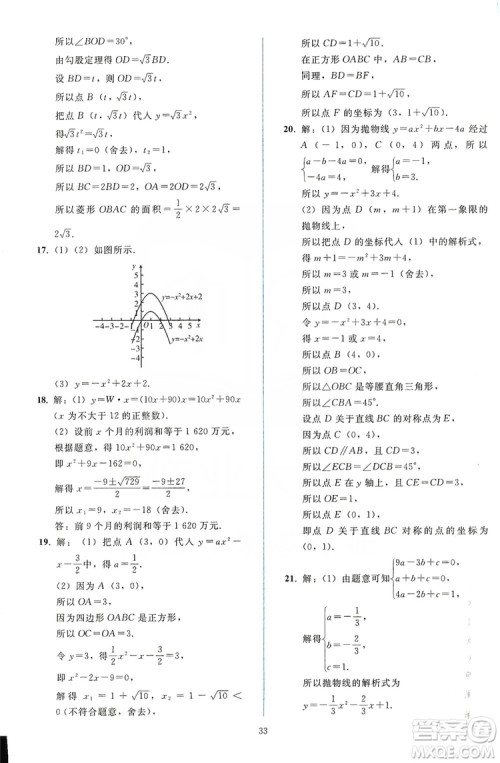 2019同步轻松练习九年级数学上册人教版答案 2019同步轻松练习九年级数学上册人教版答案
