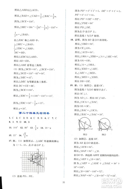 2019同步轻松练习九年级数学上册人教版答案