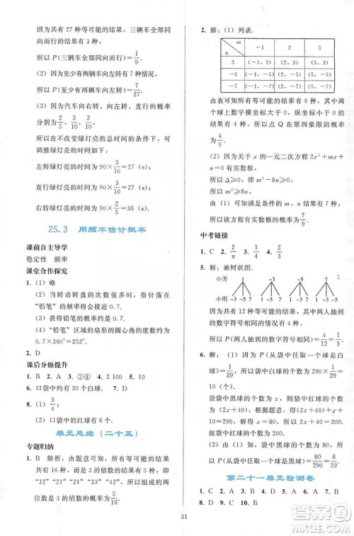 2019同步轻松练习九年级数学上册人教版答案 2019同步轻松练习九年级数学上册人教版答案