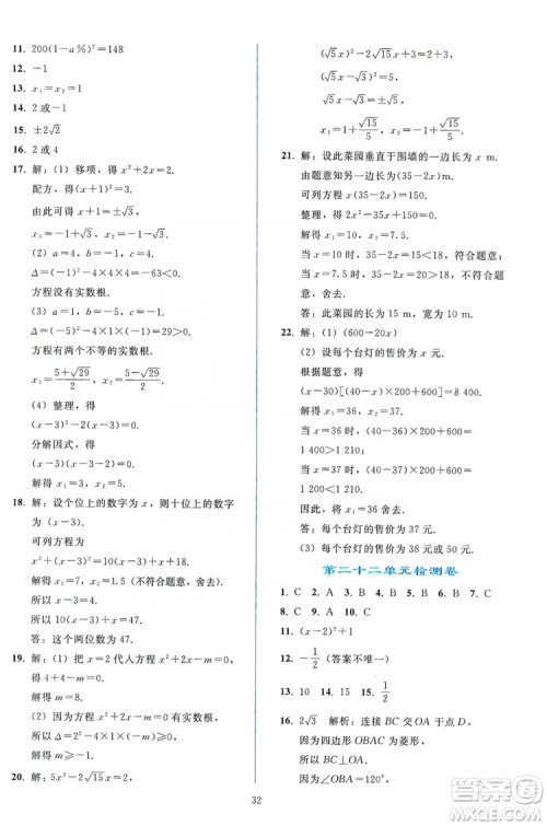 2019同步轻松练习九年级数学上册人教版答案