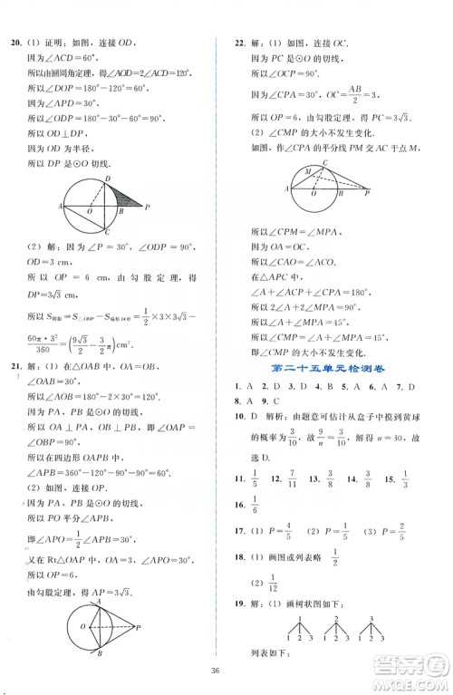 2019同步轻松练习九年级数学上册人教版答案