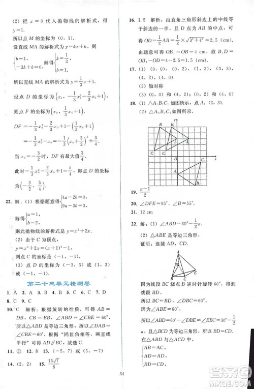 2019同步轻松练习九年级数学上册人教版答案 2019同步轻松练习九年级数学上册人教版答案