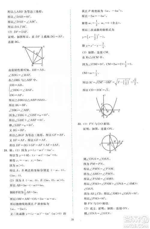 2019同步轻松练习九年级数学上册人教版答案