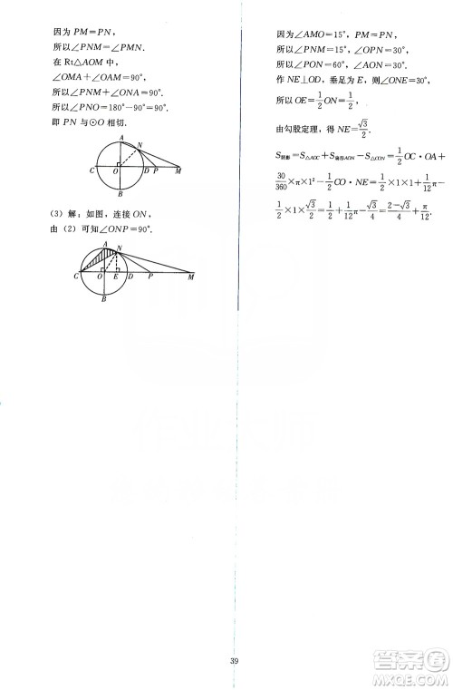 2019同步轻松练习九年级数学上册人教版答案 2019同步轻松练习九年级数学上册人教版答案