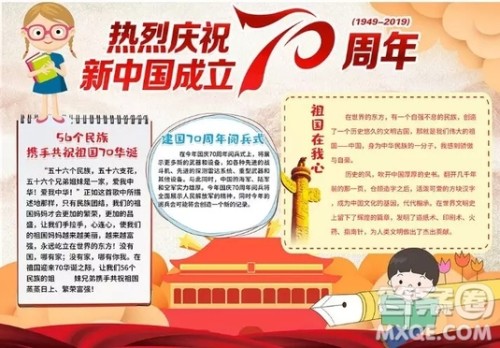 关于庆祝祖国70周年的手抄报图片 庆祝祖国70周年的手抄报图片大全 关于庆祝祖国70周年的手抄报图片 庆祝祖国70周年的手抄报图片大全