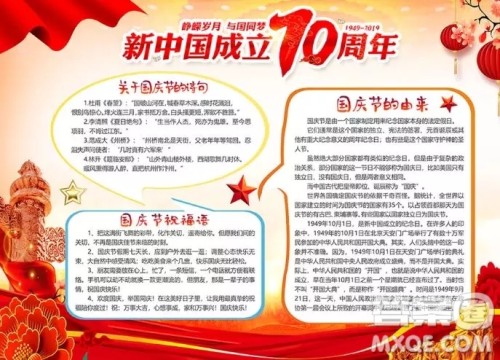 关于庆祝祖国70周年的手抄报图片 庆祝祖国70周年的手抄报图片大全 关于庆祝祖国70周年的手抄报图片 庆祝祖国70周年的手抄报图片大全