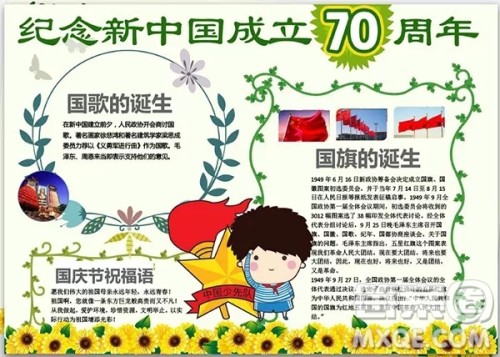 关于庆祝祖国70周年的手抄报图片  庆祝祖国70周年的手抄报图片大全