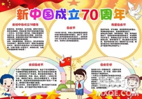 关于庆祝祖国70周年的手抄报图片  庆祝祖国70周年的手抄报图片大全