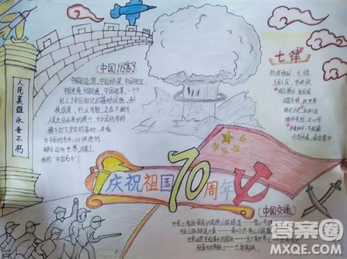 关于庆祝祖国70周年的手抄报图片 庆祝祖国70周年的手抄报图片大全 关于庆祝祖国70周年的手抄报图片 庆祝祖国70周年的手抄报图片大全