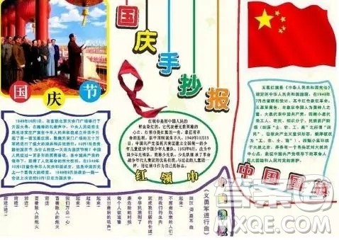 关于庆祝祖国70周年的手抄报图片 庆祝祖国70周年的手抄报图片大全 关于庆祝祖国70周年的手抄报图片 庆祝祖国70周年的手抄报图片大全
