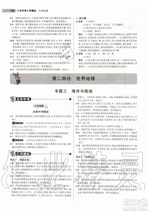 曲一线2020版5年中考3年模拟中考地理北京专用参考答案