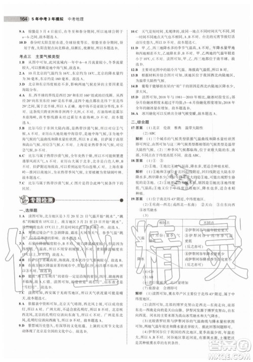 曲一线2020版5年中考3年模拟中考地理北京专用参考答案