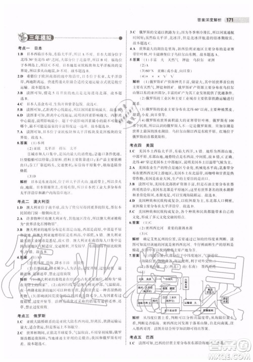 曲一线2020版5年中考3年模拟中考地理北京专用参考答案